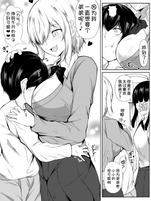 [石ケンピ (イッシー13)] 姉の友達がボクのことを好きすぎる [甜族星人x我不看本子汉化]_05