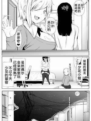 [石ケンピ (イッシー13)] 姉の友達がボクのことを好きすぎる [甜族星人x我不看本子汉化]_06