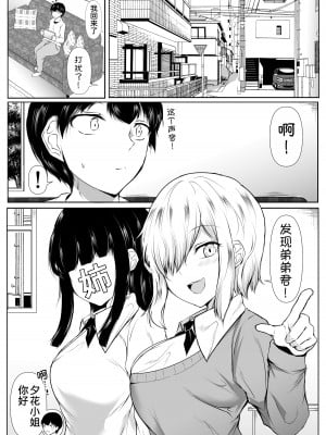 [石ケンピ (イッシー13)] 姉の友達がボクのことを好きすぎる [甜族星人x我不看本子汉化]_04