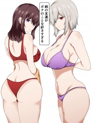 [石ケンピ (イッシー13)] 姉の友達がボクのことを好きすぎる [甜族星人x我不看本子汉化]_03