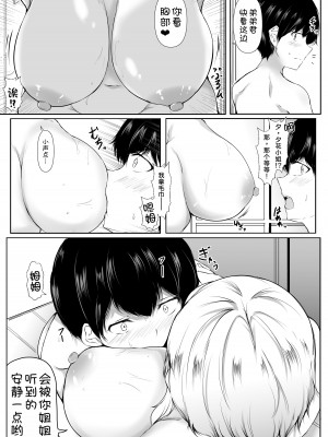 [石ケンピ (イッシー13)] 姉の友達がボクのことを好きすぎる [甜族星人x我不看本子汉化]_09