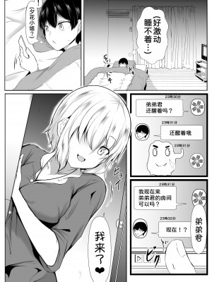 [石ケンピ (イッシー13)] 姉の友達がボクのことを好きすぎる [甜族星人x我不看本子汉化]_16