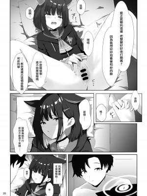 [KiraKira Land(でぃすと)] 放課後アクシデント(ブルーアーカイブ) [小蓝鲸汉化组汉化] [DL版]_21