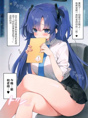 (COMIC1☆24) [ねこどーなつ (あやみ)] 先生!ユウカに個人指導してください♥ - would you teach me a special lesson (ブルーアーカイブ) [欶澜汉化组]_05