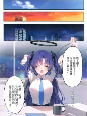(COMIC1☆24) [ねこどーなつ (あやみ)] 先生!ユウカに個人指導してください♥ - would you teach me a special lesson (ブルーアーカイブ) [欶澜汉化组]_04