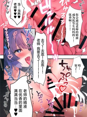 (COMIC1☆24) [ねこどーなつ (あやみ)] 先生!ユウカに個人指導してください♥ - would you teach me a special lesson (ブルーアーカイブ) [欶澜汉化组]_19