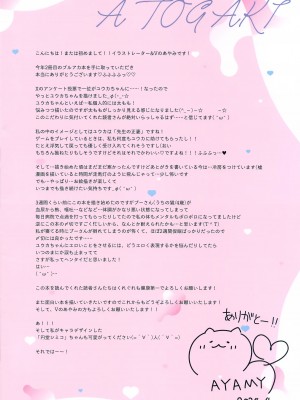 (COMIC1☆24) [ねこどーなつ (あやみ)] 先生!ユウカに個人指導してください♥ - would you teach me a special lesson (ブルーアーカイブ) [欶澜汉化组]_21