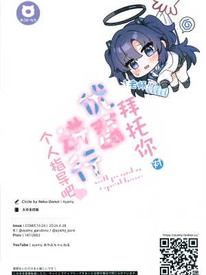(COMIC1☆24) [ねこどーなつ (あやみ)] 先生!ユウカに個人指導してください♥ - would you teach me a special lesson (ブルーアーカイブ) [欶澜汉化组]_23