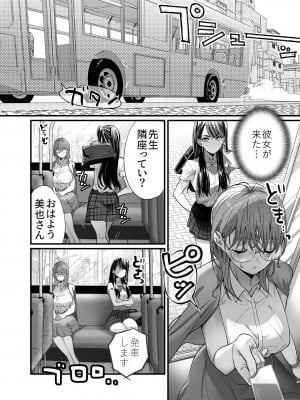 [ザ・デビル・ユー・ノウ (五百川)] 百合乳首バス通勤 ～女教師、無事乳首イキし小悪魔JKに敗北～_05