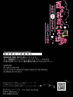 [ザ・デビル・ユー・ノウ (五百川)] 百合乳首バス通勤 ～女教師、無事乳首イキし小悪魔JKに敗北～_38