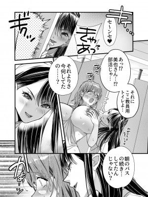 [ザ・デビル・ユー・ノウ (五百川)] 百合乳首バス通勤 ～女教師、無事乳首イキし小悪魔JKに敗北～_19