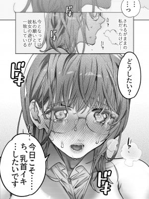 [ザ・デビル・ユー・ノウ (五百川)] 百合乳首バス通勤 ～女教師、無事乳首イキし小悪魔JKに敗北～_20