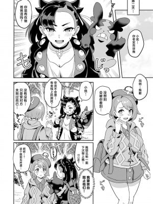[じるす] 友達と一緒ならパパ活してもいいの？ (ポケットモンスター ソード・シールド) [無修正] [DL版] [中国翻訳]_05