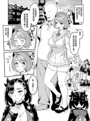 [じるす] 友達と一緒ならパパ活してもいいの？ (ポケットモンスター ソード・シールド) [無修正] [DL版] [中国翻訳]_04