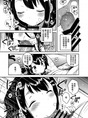 [squeezecandyheaven (いちはや)] あの子は問題児 第1-2話 [中國翻訳]_P1_008