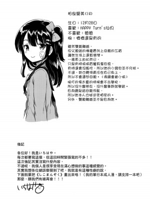 [squeezecandyheaven (いちはや)] あの子は問題児 第1-2話 [中國翻訳]_P1_026