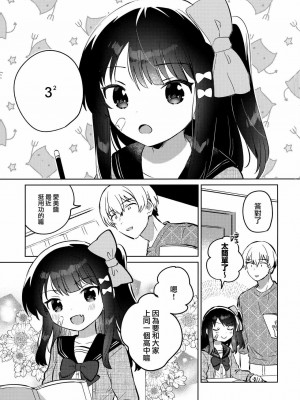 [squeezecandyheaven (いちはや)] あの子は問題児 第1-2話 [中國翻訳]_P2_002