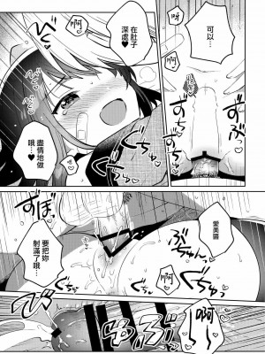 [squeezecandyheaven (いちはや)] あの子は問題児 第1-2話 [中國翻訳]_P2_016