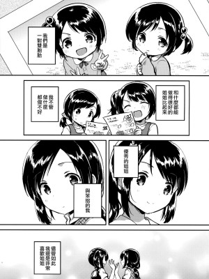[squeezecandyheaven (いちはや)] かけがえのあるわたしたち 第1-2話 [菌妃个人汉化]_P1_002
