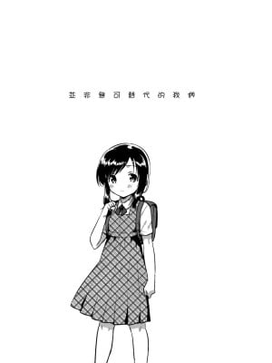[squeezecandyheaven (いちはや)] かけがえのあるわたしたち 第1-2話 [菌妃个人汉化]_P1_004