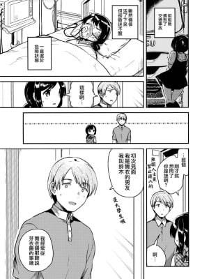 [squeezecandyheaven (いちはや)] かけがえのあるわたしたち 第1-2話 [菌妃个人汉化]_P1_005