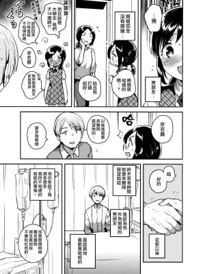 [squeezecandyheaven (いちはや)] かけがえのあるわたしたち 第1-2話 [菌妃个人汉化]_P1_006