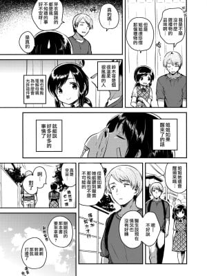 [squeezecandyheaven (いちはや)] かけがえのあるわたしたち 第1-2話 [菌妃个人汉化]_P1_007