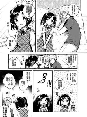 [squeezecandyheaven (いちはや)] かけがえのあるわたしたち 第1-2話 [菌妃个人汉化]_P1_010