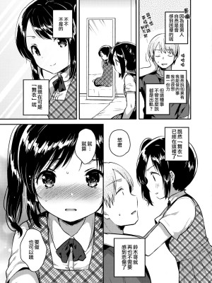 [squeezecandyheaven (いちはや)] かけがえのあるわたしたち 第1-2話 [菌妃个人汉化]_P1_011