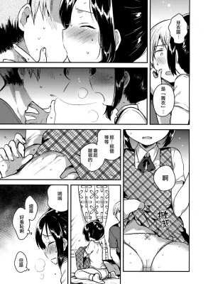 [squeezecandyheaven (いちはや)] かけがえのあるわたしたち 第1-2話 [菌妃个人汉化]_P1_012