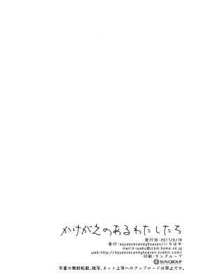 [squeezecandyheaven (いちはや)] かけがえのあるわたしたち 第1-2話 [菌妃个人汉化]_P1_024