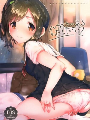 [squeezecandyheaven (いちはや)] かけがえのあるわたしたち 第1-2話 [菌妃个人汉化]_P2_001
