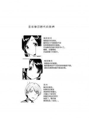 [squeezecandyheaven (いちはや)] かけがえのあるわたしたち 第1-2話 [菌妃个人汉化]_P2_003