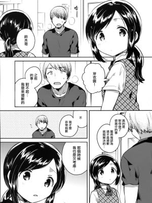 [squeezecandyheaven (いちはや)] かけがえのあるわたしたち 第1-2話 [菌妃个人汉化]_P2_004