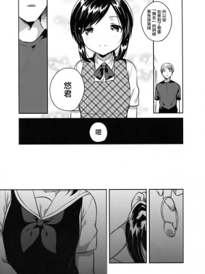 [squeezecandyheaven (いちはや)] かけがえのあるわたしたち 第1-2話 [菌妃个人汉化]_P2_006