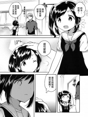 [squeezecandyheaven (いちはや)] かけがえのあるわたしたち 第1-2話 [菌妃个人汉化]_P2_007