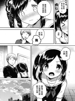 [squeezecandyheaven (いちはや)] かけがえのあるわたしたち 第1-2話 [菌妃个人汉化]_P2_009