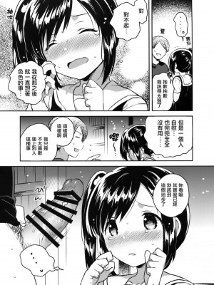 [squeezecandyheaven (いちはや)] かけがえのあるわたしたち 第1-2話 [菌妃个人汉化]_P2_012