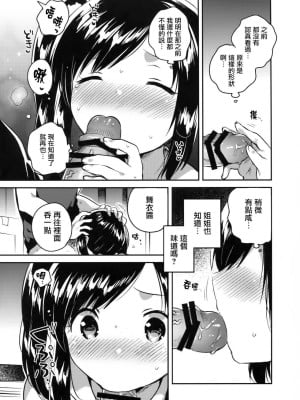 [squeezecandyheaven (いちはや)] かけがえのあるわたしたち 第1-2話 [菌妃个人汉化]_P2_013