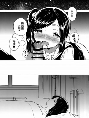 [squeezecandyheaven (いちはや)] かけがえのあるわたしたち 第1-2話 [菌妃个人汉化]_P2_023