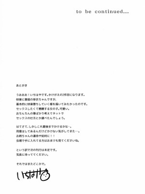 [squeezecandyheaven (いちはや)] かけがえのあるわたしたち 第1-2話 [菌妃个人汉化]_P2_024
