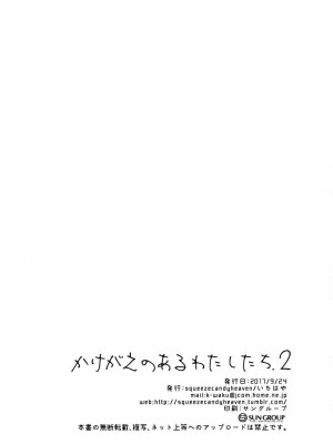 [squeezecandyheaven (いちはや)] かけがえのあるわたしたち 第1-2話 [菌妃个人汉化]_P2_025