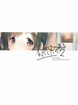 [squeezecandyheaven (いちはや)] かけがえのあるわたしたち 第1-2話 [菌妃个人汉化]_P2_026