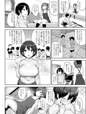 [ゐちぼっち (一宮夕羽)] 巨乳イトコがいる休暇 総集編_c95_003