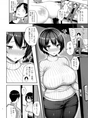 [ゐちぼっち (一宮夕羽)] 巨乳イトコがいる休暇 総集編_c95_005