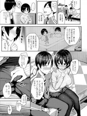 [ゐちぼっち (一宮夕羽)] 巨乳イトコがいる休暇 総集編_c95_006