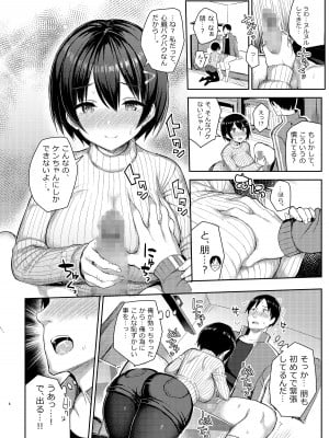 [ゐちぼっち (一宮夕羽)] 巨乳イトコがいる休暇 総集編_c95_007