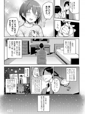 [ゐちぼっち (一宮夕羽)] 巨乳イトコがいる休暇 総集編_c95_020