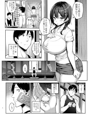 [ゐちぼっち (一宮夕羽)] 巨乳イトコがいる休暇 総集編_C96_006