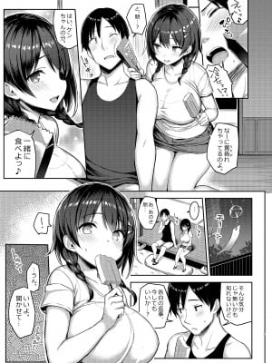 [ゐちぼっち (一宮夕羽)] 巨乳イトコがいる休暇 総集編_C96_007